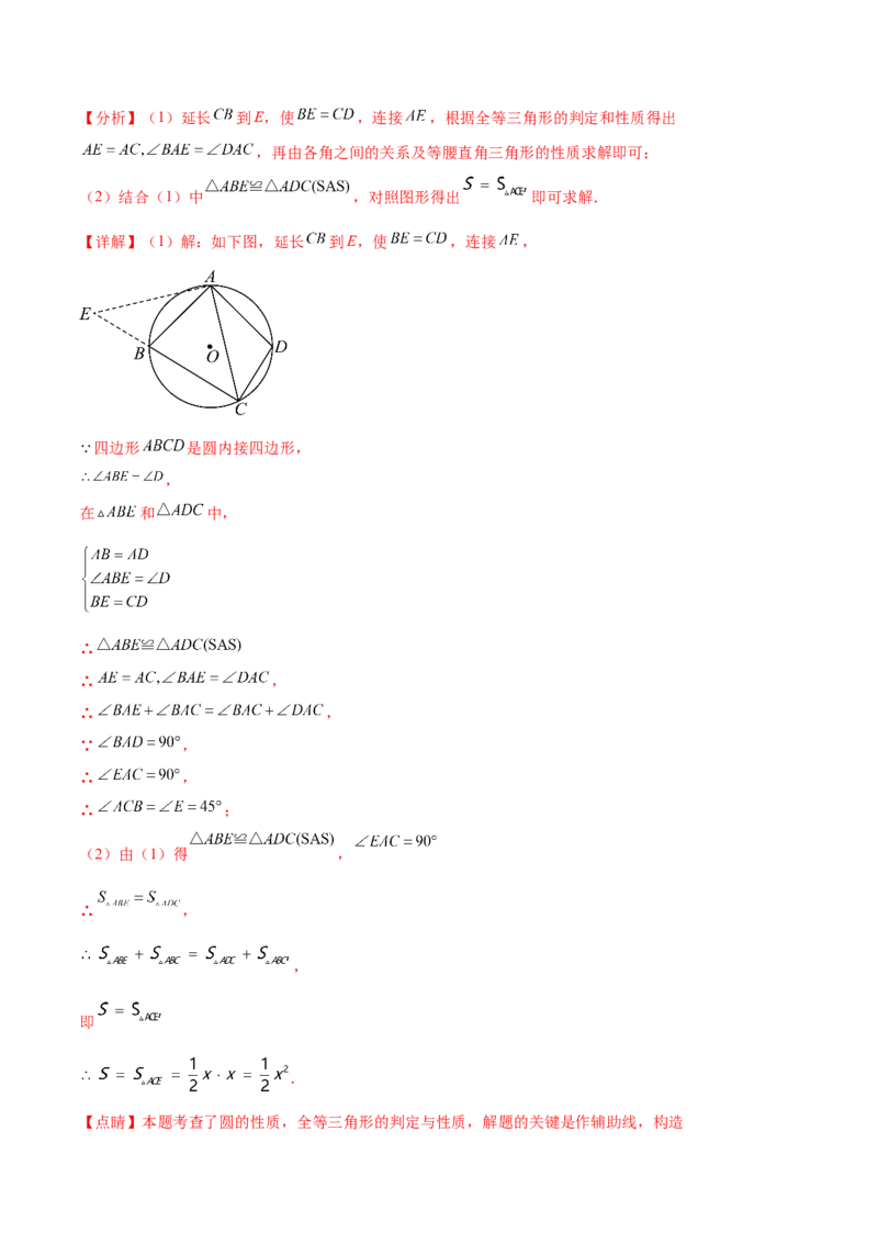 热点专题04圆（15个热点）（解析版）_初中数学人教版_9下-初中数学人教版_07专项讲练_2023-2024学年九年级数学全册重难热点提升精讲与过关测试（人教版）