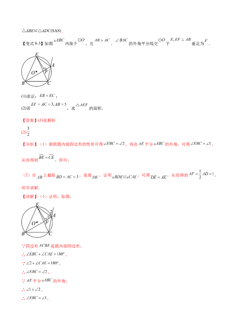 热点专题04圆（15个热点）（解析版）_初中数学人教版_9下-初中数学人教版_07专项讲练_2023-2024学年九年级数学全册重难热点提升精讲与过关测试（人教版）