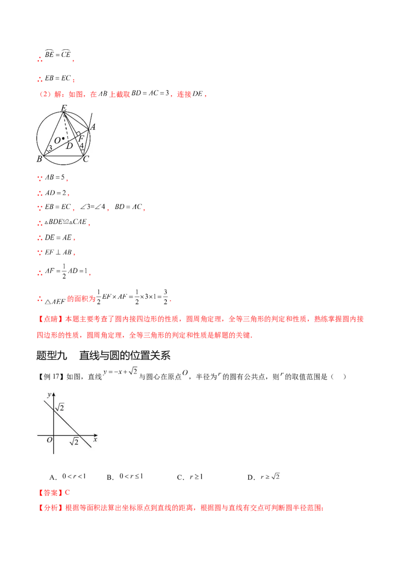 热点专题04圆（15个热点）（解析版）_初中数学人教版_9下-初中数学人教版_07专项讲练_2023-2024学年九年级数学全册重难热点提升精讲与过关测试（人教版）