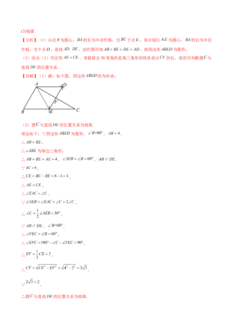 热点专题04圆（15个热点）（解析版）_初中数学人教版_9下-初中数学人教版_07专项讲练_2023-2024学年九年级数学全册重难热点提升精讲与过关测试（人教版）