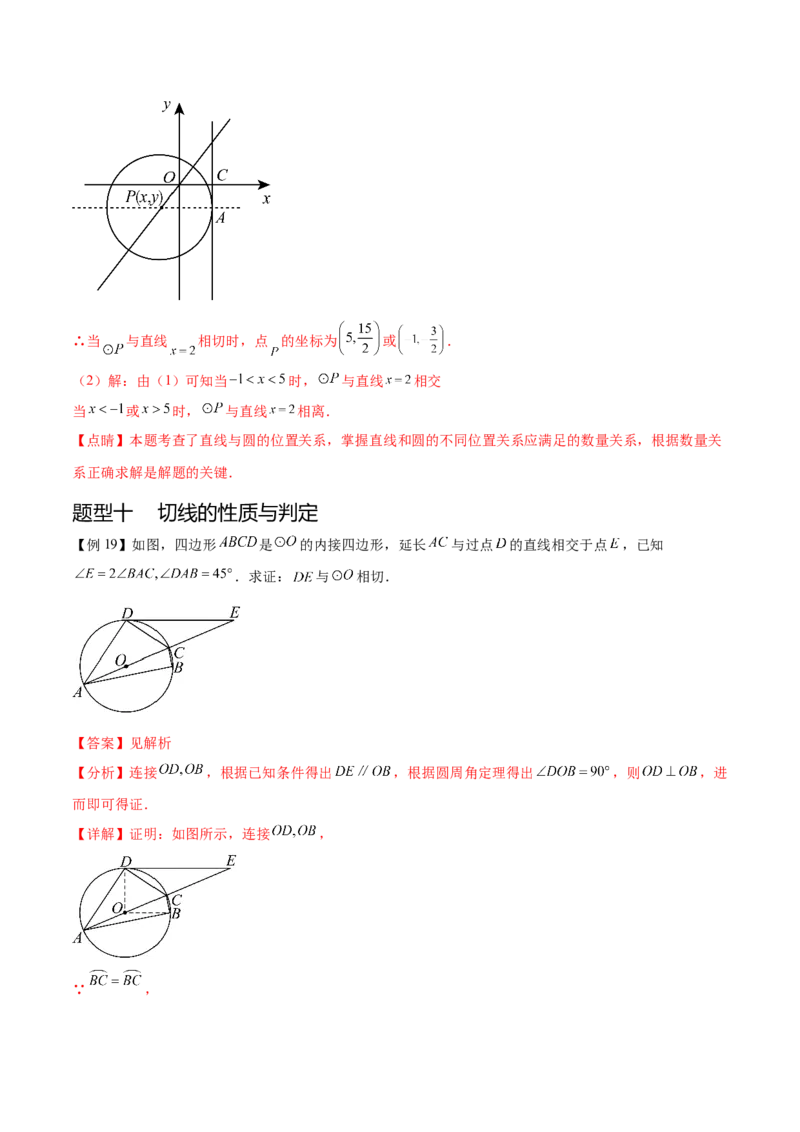 热点专题04圆（15个热点）（解析版）_初中数学人教版_9下-初中数学人教版_07专项讲练_2023-2024学年九年级数学全册重难热点提升精讲与过关测试（人教版）