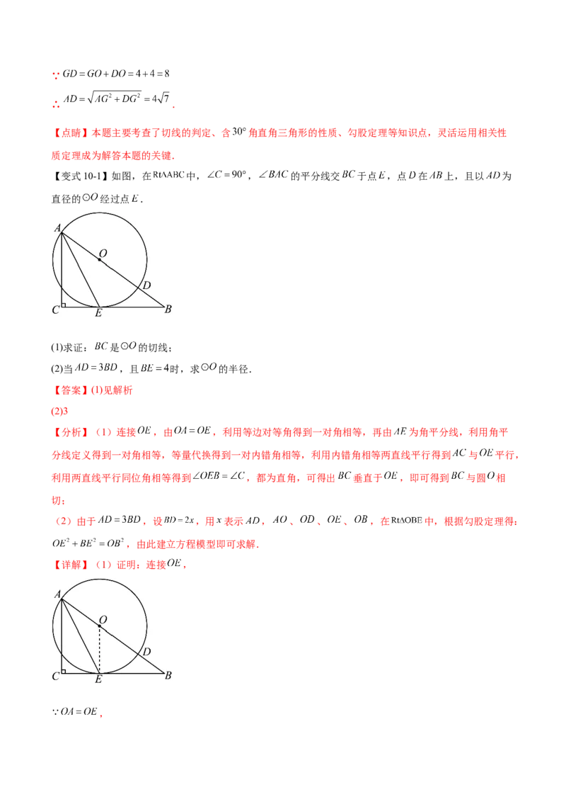 热点专题04圆（15个热点）（解析版）_初中数学人教版_9下-初中数学人教版_07专项讲练_2023-2024学年九年级数学全册重难热点提升精讲与过关测试（人教版）