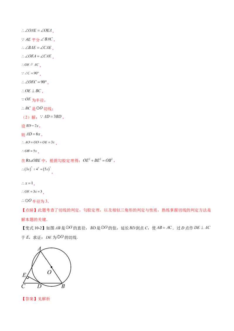 热点专题04圆（15个热点）（解析版）_初中数学人教版_9下-初中数学人教版_07专项讲练_2023-2024学年九年级数学全册重难热点提升精讲与过关测试（人教版）