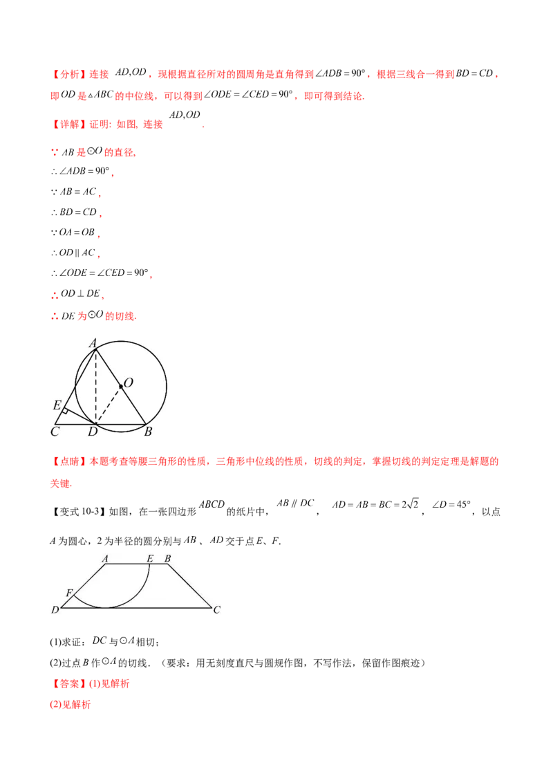 热点专题04圆（15个热点）（解析版）_初中数学人教版_9下-初中数学人教版_07专项讲练_2023-2024学年九年级数学全册重难热点提升精讲与过关测试（人教版）