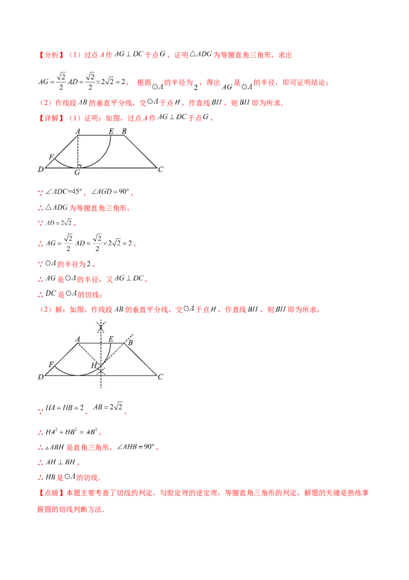 热点专题04圆（15个热点）（解析版）_初中数学人教版_9下-初中数学人教版_07专项讲练_2023-2024学年九年级数学全册重难热点提升精讲与过关测试（人教版）