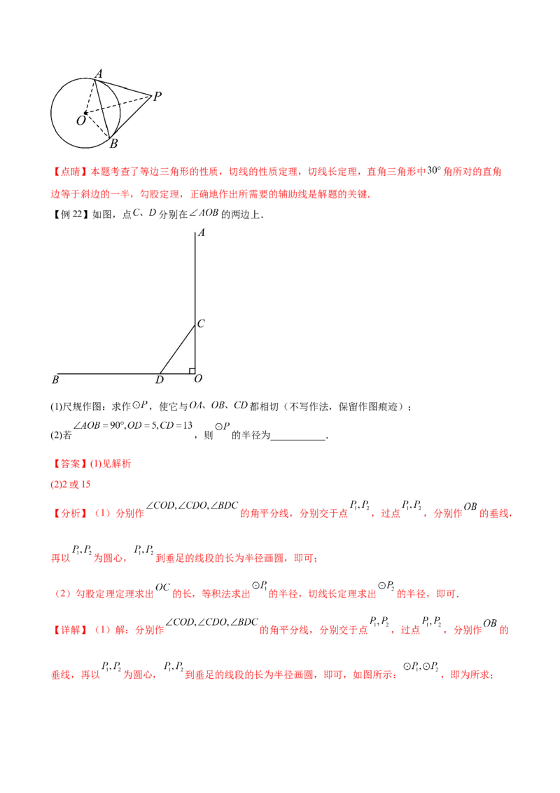 热点专题04圆（15个热点）（解析版）_初中数学人教版_9下-初中数学人教版_07专项讲练_2023-2024学年九年级数学全册重难热点提升精讲与过关测试（人教版）