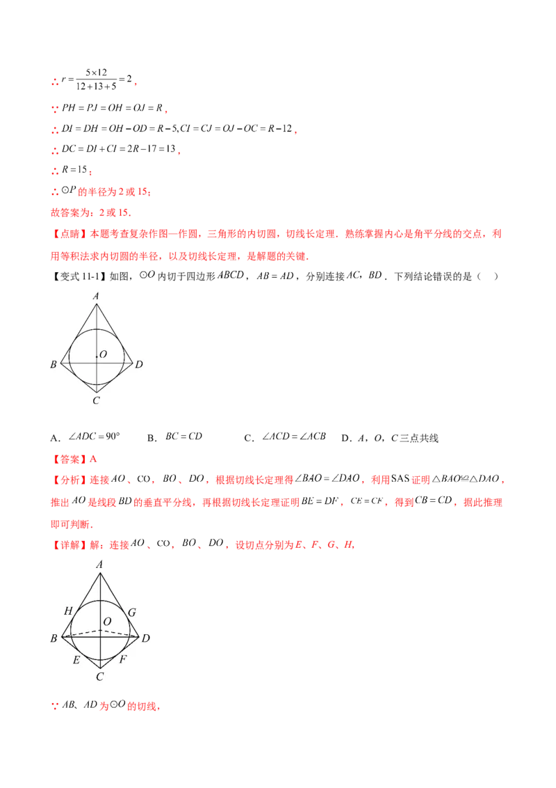 热点专题04圆（15个热点）（解析版）_初中数学人教版_9下-初中数学人教版_07专项讲练_2023-2024学年九年级数学全册重难热点提升精讲与过关测试（人教版）