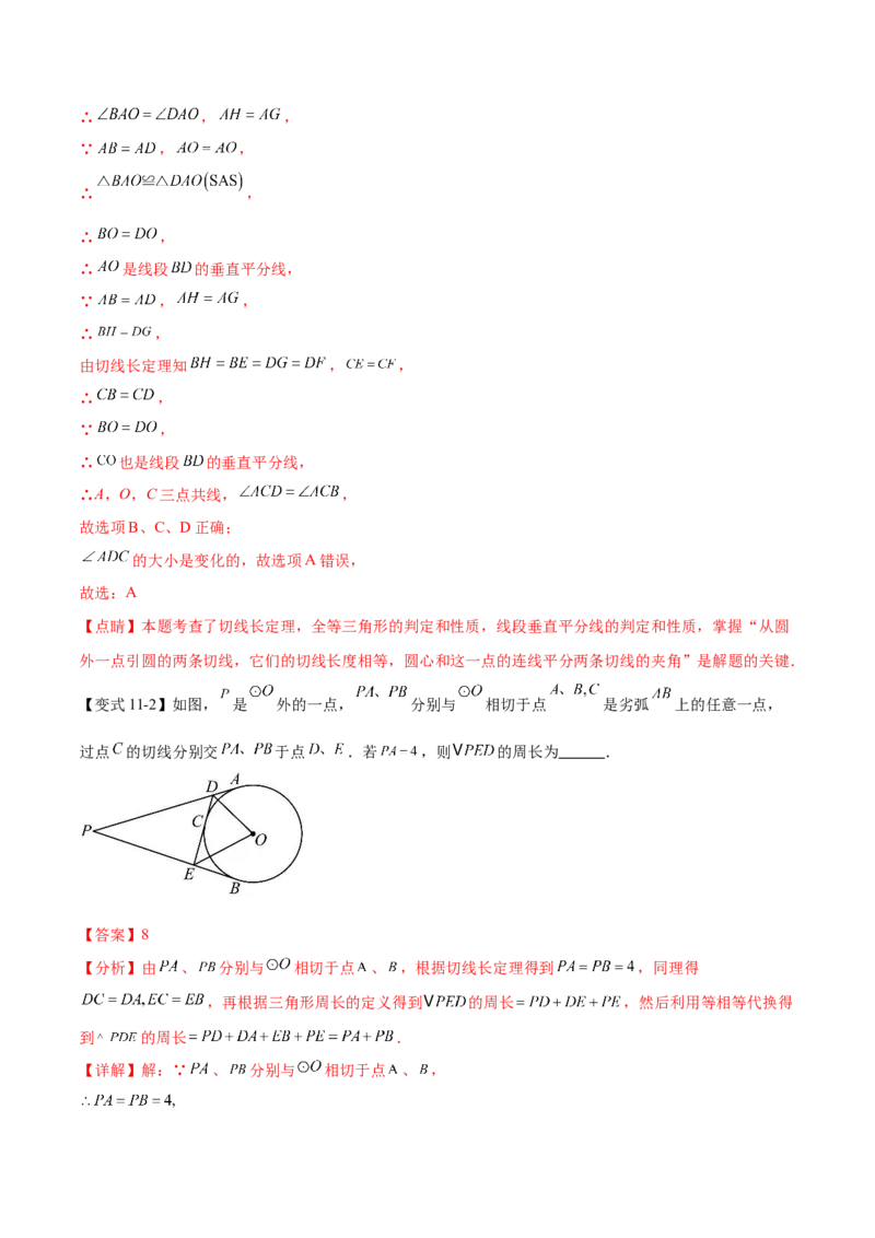 热点专题04圆（15个热点）（解析版）_初中数学人教版_9下-初中数学人教版_07专项讲练_2023-2024学年九年级数学全册重难热点提升精讲与过关测试（人教版）