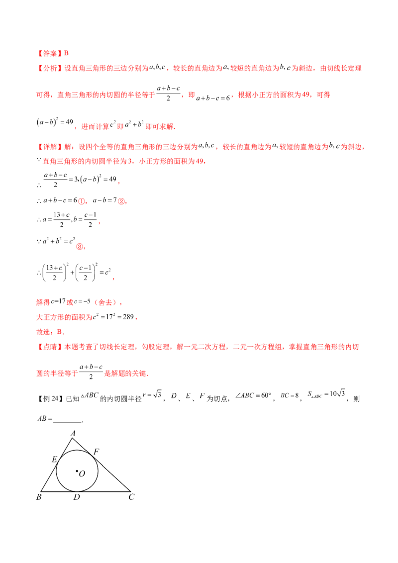 热点专题04圆（15个热点）（解析版）_初中数学人教版_9下-初中数学人教版_07专项讲练_2023-2024学年九年级数学全册重难热点提升精讲与过关测试（人教版）
