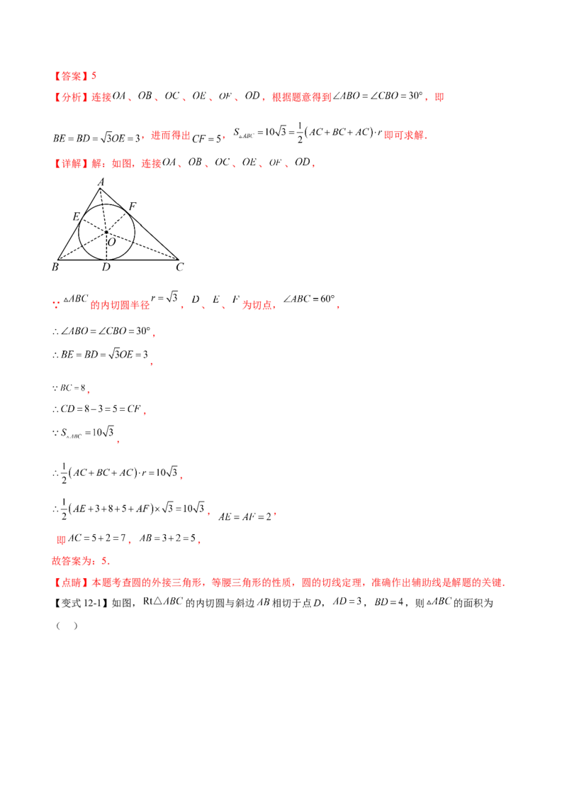 热点专题04圆（15个热点）（解析版）_初中数学人教版_9下-初中数学人教版_07专项讲练_2023-2024学年九年级数学全册重难热点提升精讲与过关测试（人教版）