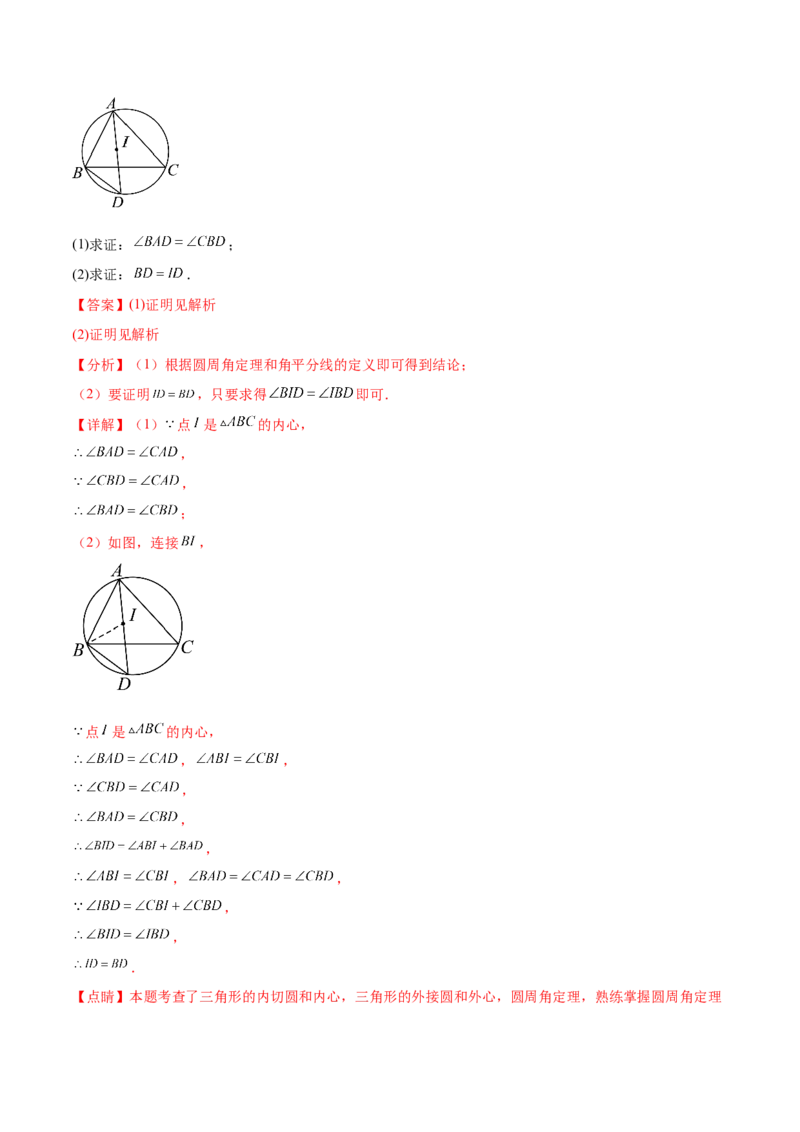 热点专题04圆（15个热点）（解析版）_初中数学人教版_9下-初中数学人教版_07专项讲练_2023-2024学年九年级数学全册重难热点提升精讲与过关测试（人教版）