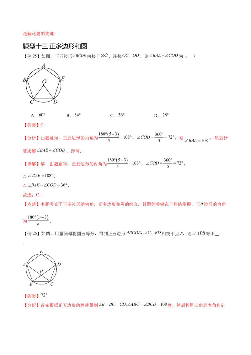 热点专题04圆（15个热点）（解析版）_初中数学人教版_9下-初中数学人教版_07专项讲练_2023-2024学年九年级数学全册重难热点提升精讲与过关测试（人教版）