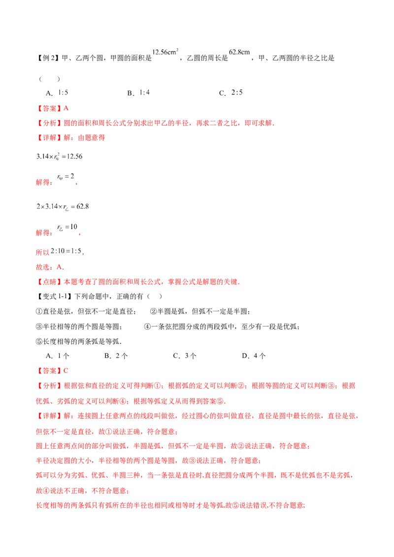 热点专题04圆（15个热点）（解析版）_初中数学人教版_9下-初中数学人教版_07专项讲练_2023-2024学年九年级数学全册重难热点提升精讲与过关测试（人教版）