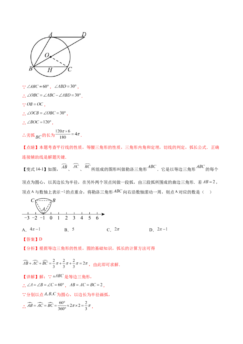 热点专题04圆（15个热点）（解析版）_初中数学人教版_9下-初中数学人教版_07专项讲练_2023-2024学年九年级数学全册重难热点提升精讲与过关测试（人教版）