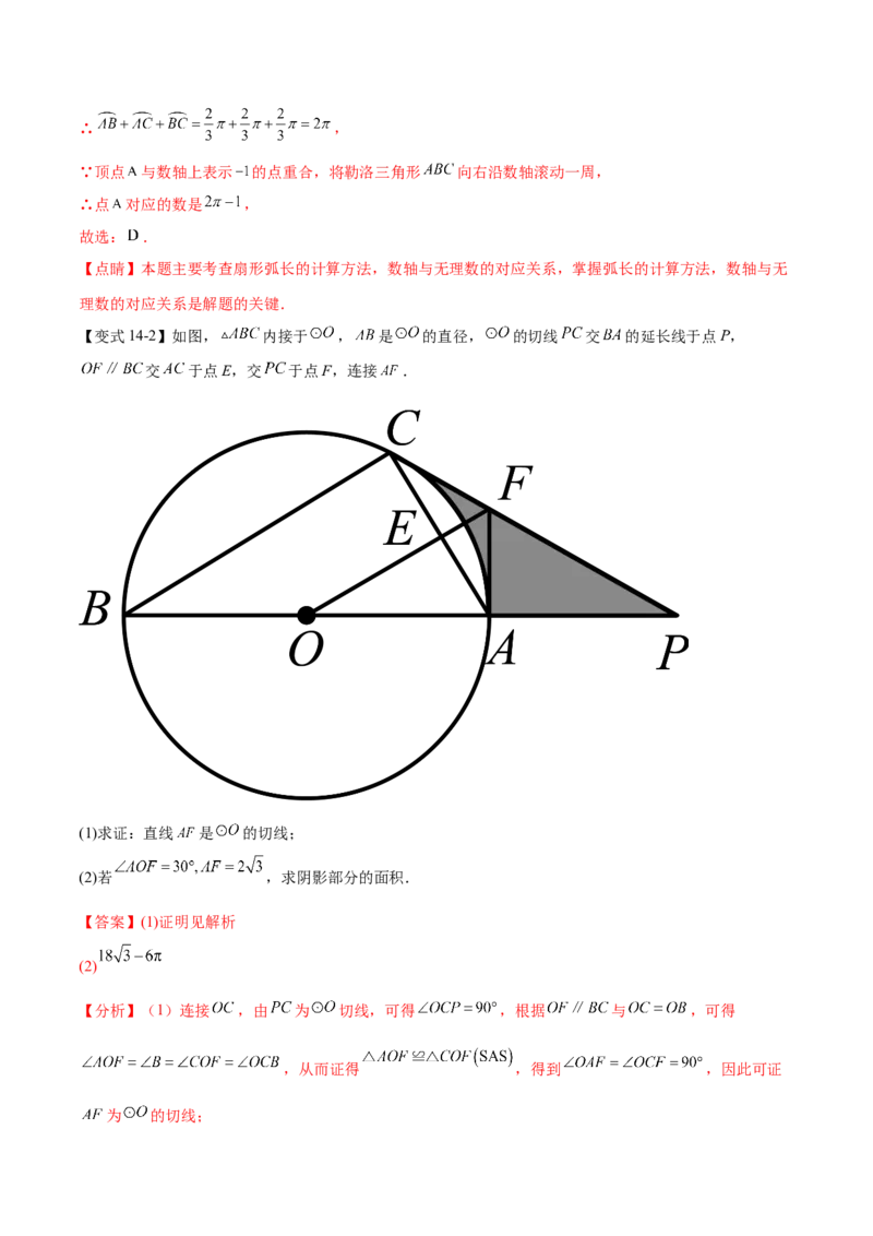 热点专题04圆（15个热点）（解析版）_初中数学人教版_9下-初中数学人教版_07专项讲练_2023-2024学年九年级数学全册重难热点提升精讲与过关测试（人教版）