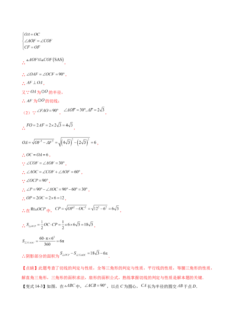 热点专题04圆（15个热点）（解析版）_初中数学人教版_9下-初中数学人教版_07专项讲练_2023-2024学年九年级数学全册重难热点提升精讲与过关测试（人教版）