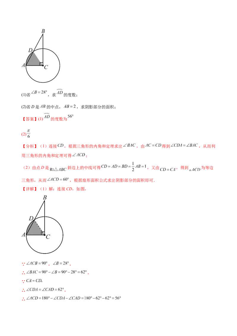 热点专题04圆（15个热点）（解析版）_初中数学人教版_9下-初中数学人教版_07专项讲练_2023-2024学年九年级数学全册重难热点提升精讲与过关测试（人教版）