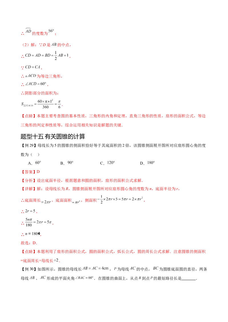 热点专题04圆（15个热点）（解析版）_初中数学人教版_9下-初中数学人教版_07专项讲练_2023-2024学年九年级数学全册重难热点提升精讲与过关测试（人教版）