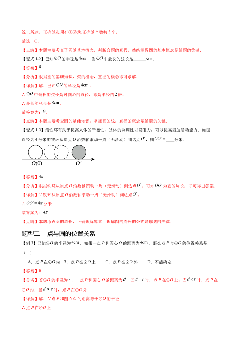 热点专题04圆（15个热点）（解析版）_初中数学人教版_9下-初中数学人教版_07专项讲练_2023-2024学年九年级数学全册重难热点提升精讲与过关测试（人教版）