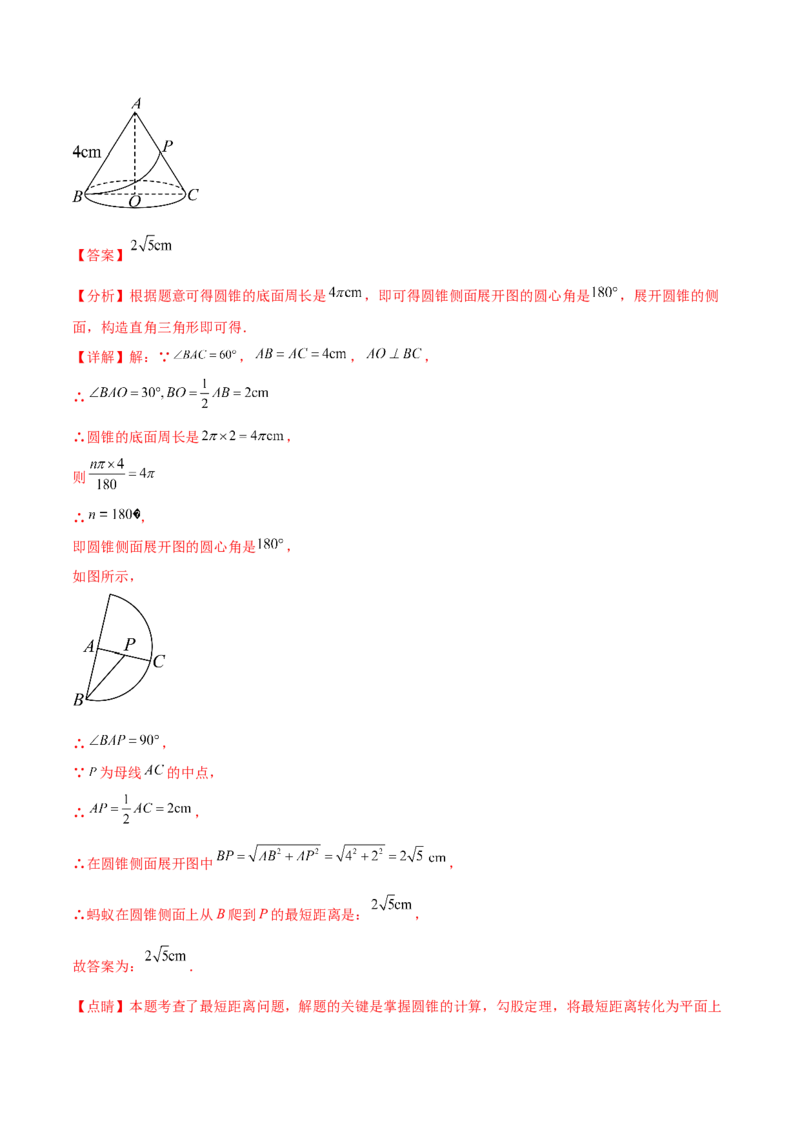 热点专题04圆（15个热点）（解析版）_初中数学人教版_9下-初中数学人教版_07专项讲练_2023-2024学年九年级数学全册重难热点提升精讲与过关测试（人教版）