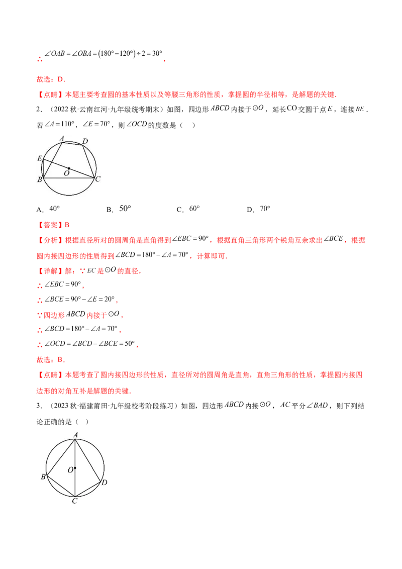 热点专题04圆（15个热点）（解析版）_初中数学人教版_9下-初中数学人教版_07专项讲练_2023-2024学年九年级数学全册重难热点提升精讲与过关测试（人教版）
