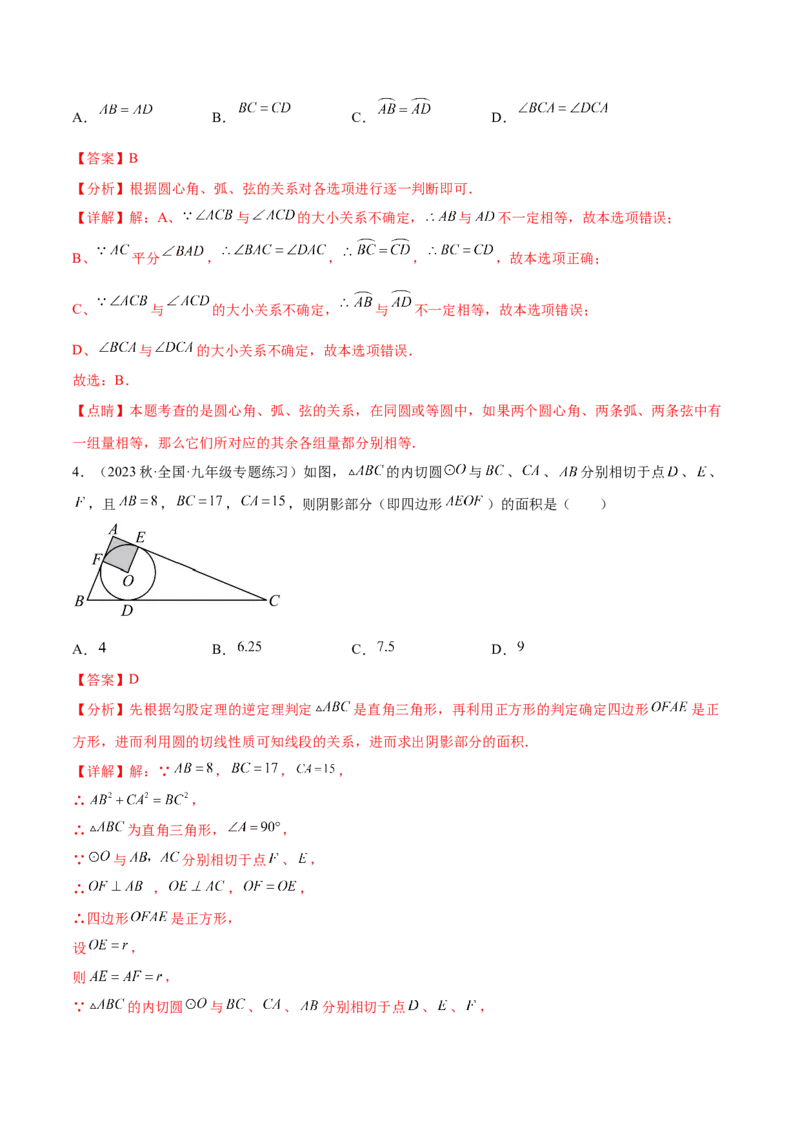 热点专题04圆（15个热点）（解析版）_初中数学人教版_9下-初中数学人教版_07专项讲练_2023-2024学年九年级数学全册重难热点提升精讲与过关测试（人教版）