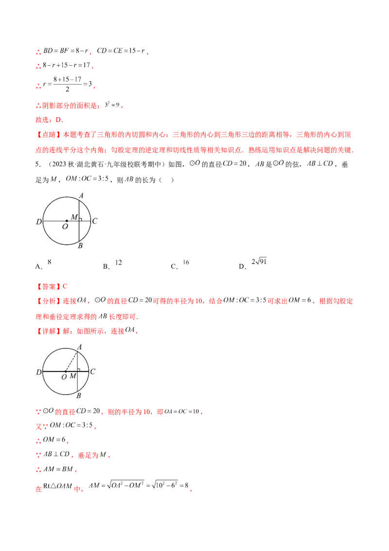 热点专题04圆（15个热点）（解析版）_初中数学人教版_9下-初中数学人教版_07专项讲练_2023-2024学年九年级数学全册重难热点提升精讲与过关测试（人教版）