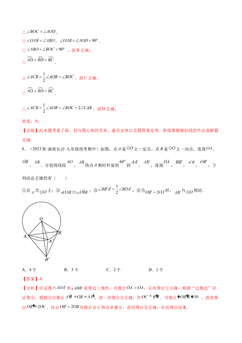 热点专题04圆（15个热点）（解析版）_初中数学人教版_9下-初中数学人教版_07专项讲练_2023-2024学年九年级数学全册重难热点提升精讲与过关测试（人教版）