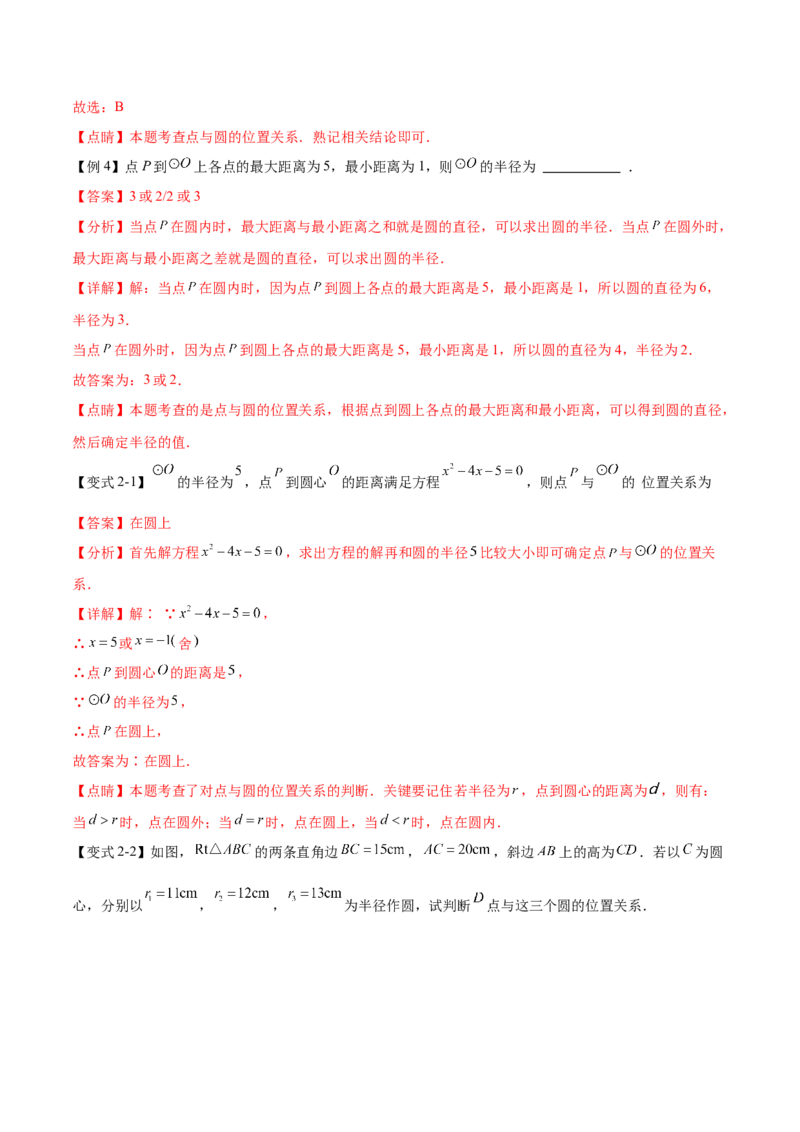 热点专题04圆（15个热点）（解析版）_初中数学人教版_9下-初中数学人教版_07专项讲练_2023-2024学年九年级数学全册重难热点提升精讲与过关测试（人教版）