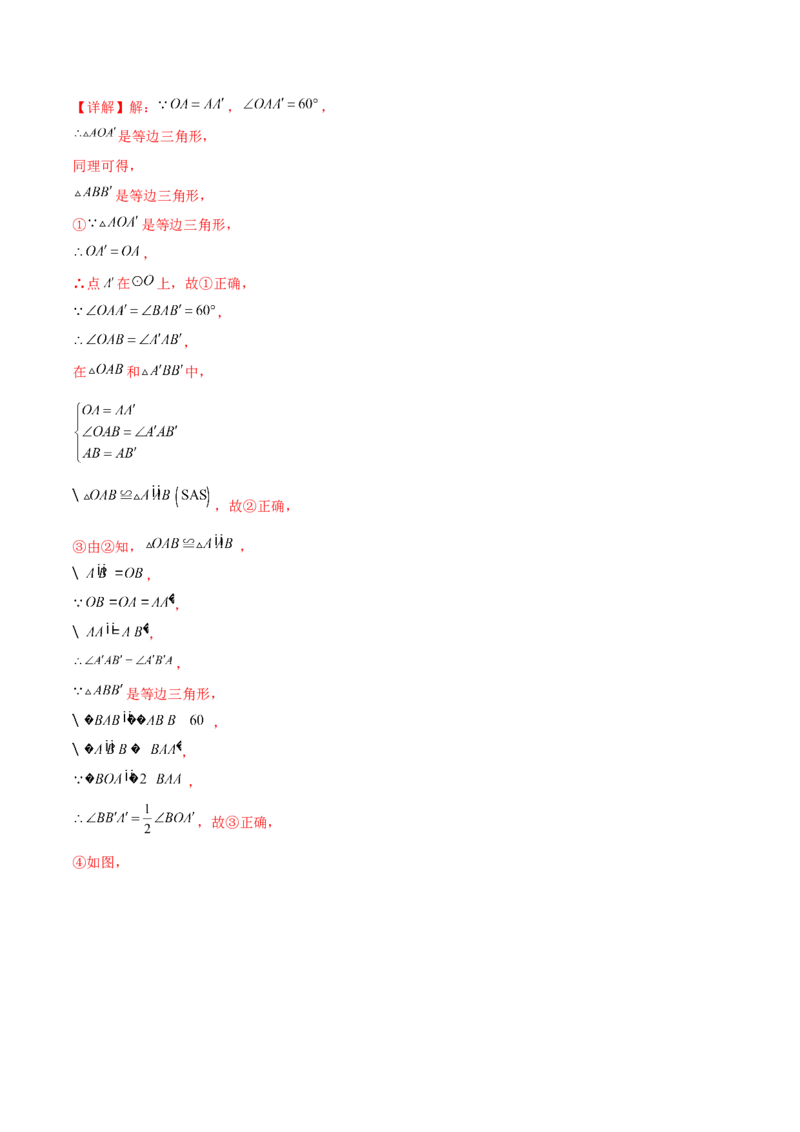 热点专题04圆（15个热点）（解析版）_初中数学人教版_9下-初中数学人教版_07专项讲练_2023-2024学年九年级数学全册重难热点提升精讲与过关测试（人教版）