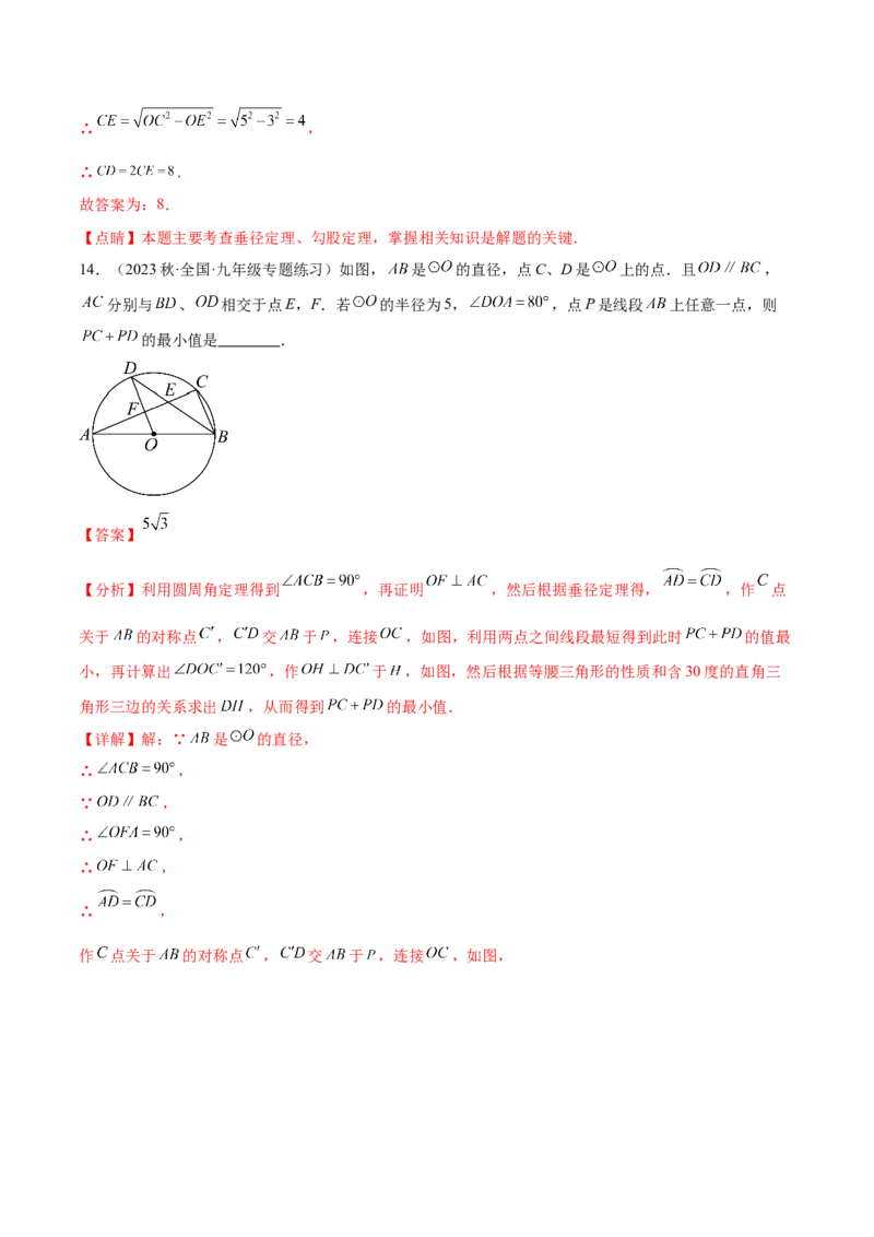 热点专题04圆（15个热点）（解析版）_初中数学人教版_9下-初中数学人教版_07专项讲练_2023-2024学年九年级数学全册重难热点提升精讲与过关测试（人教版）
