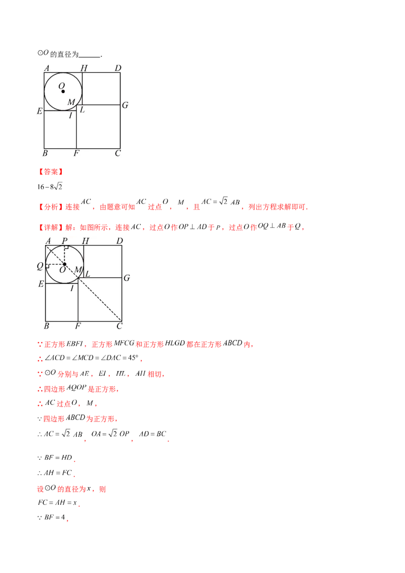 热点专题04圆（15个热点）（解析版）_初中数学人教版_9下-初中数学人教版_07专项讲练_2023-2024学年九年级数学全册重难热点提升精讲与过关测试（人教版）