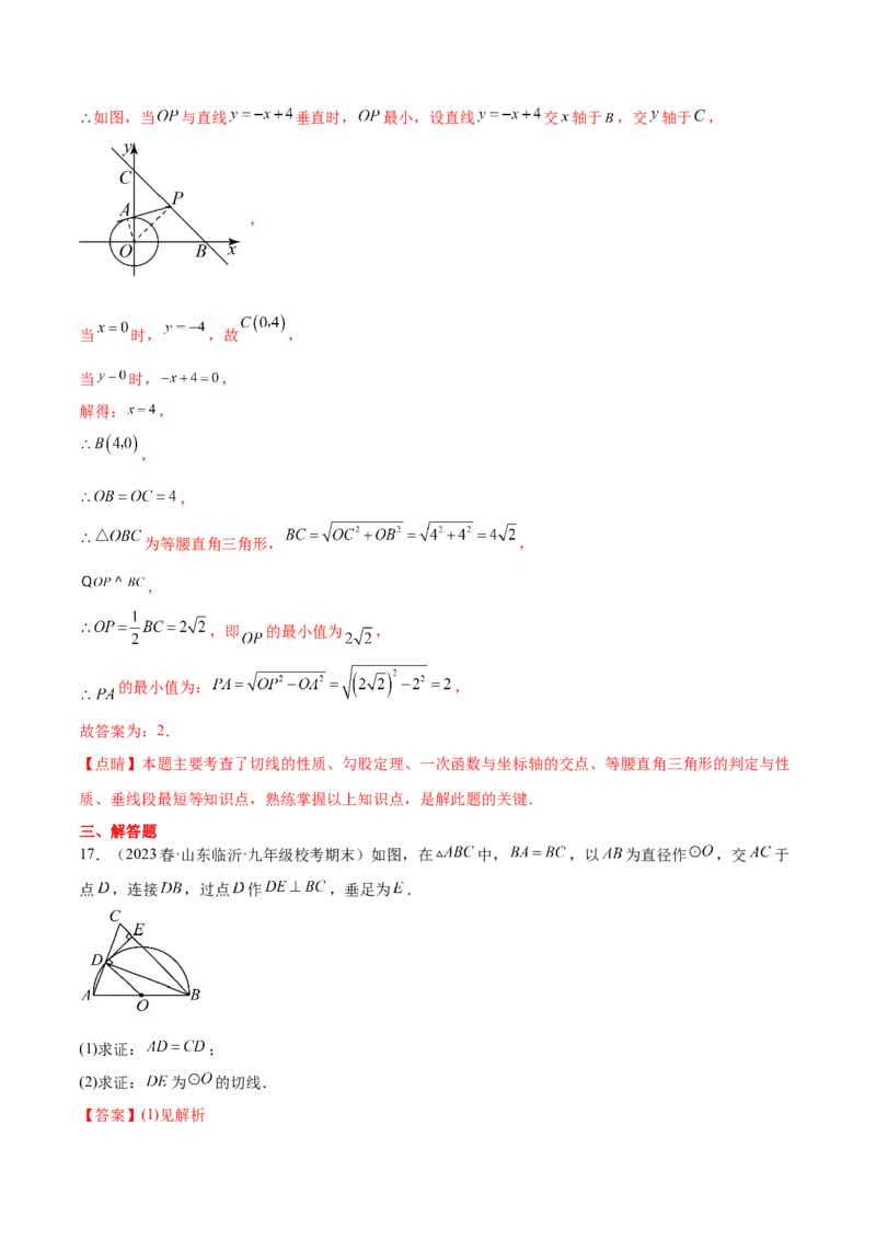 热点专题04圆（15个热点）（解析版）_初中数学人教版_9下-初中数学人教版_07专项讲练_2023-2024学年九年级数学全册重难热点提升精讲与过关测试（人教版）