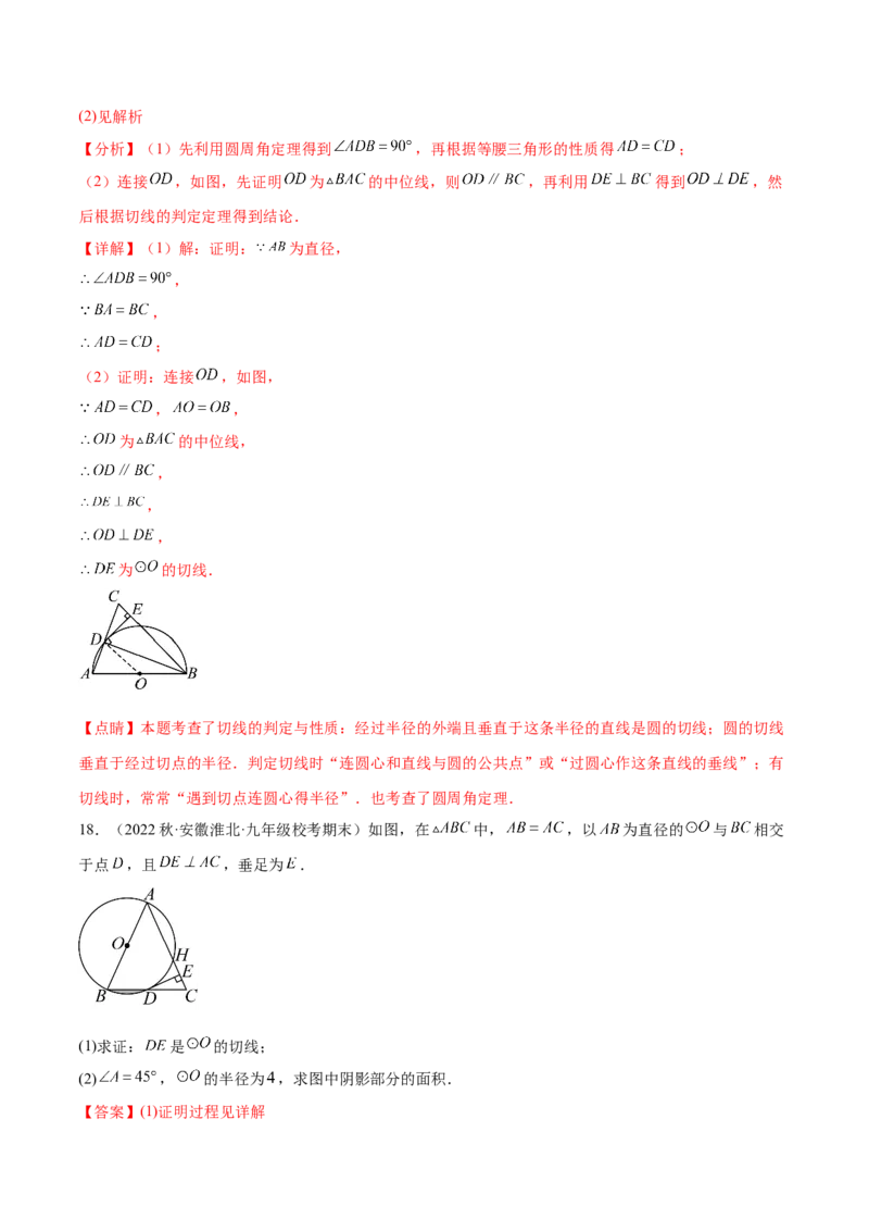 热点专题04圆（15个热点）（解析版）_初中数学人教版_9下-初中数学人教版_07专项讲练_2023-2024学年九年级数学全册重难热点提升精讲与过关测试（人教版）