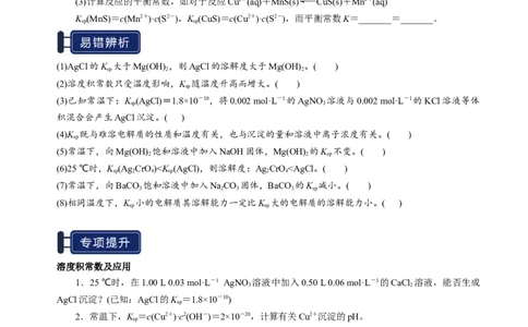 知识清单24沉淀溶解平衡-上好课2025年高考化学一轮复习知识清单（新高考专用）（原卷版）_05高考化学_2025年新高考资料_一轮复习
