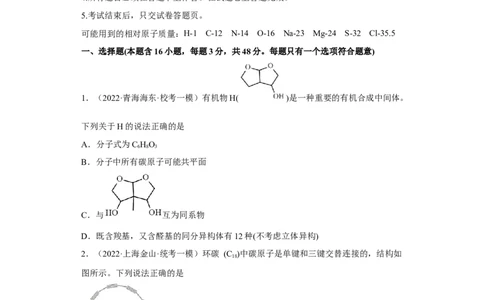 专题十八同分异构体（专练）-冲刺2023年高考化学二轮复习核心考点逐项突破（原卷版）_05高考化学_新高考复习资料_2023年新高考资料_二轮复习