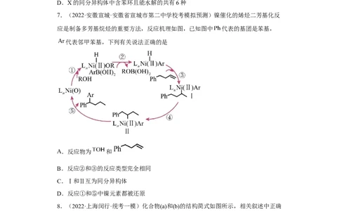 专题十八同分异构体（专练）-冲刺2023年高考化学二轮复习核心考点逐项突破（原卷版）_05高考化学_新高考复习资料_2023年新高考资料_二轮复习