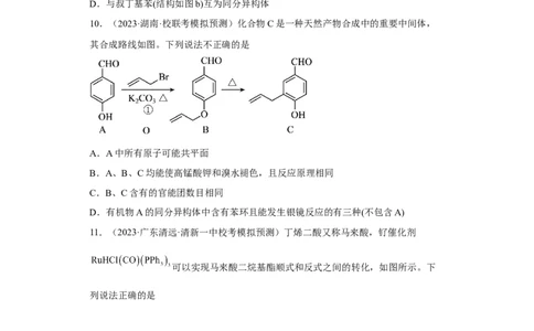 专题十八同分异构体（专练）-冲刺2023年高考化学二轮复习核心考点逐项突破（原卷版）_05高考化学_新高考复习资料_2023年新高考资料_二轮复习