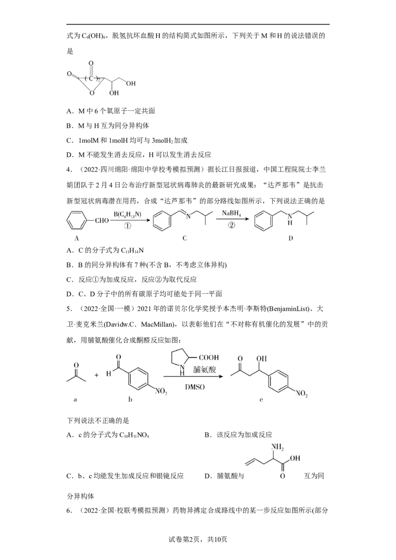 专题十八同分异构体（专练）-冲刺2023年高考化学二轮复习核心考点逐项突破（原卷版）_05高考化学_新高考复习资料_2023年新高考资料_二轮复习