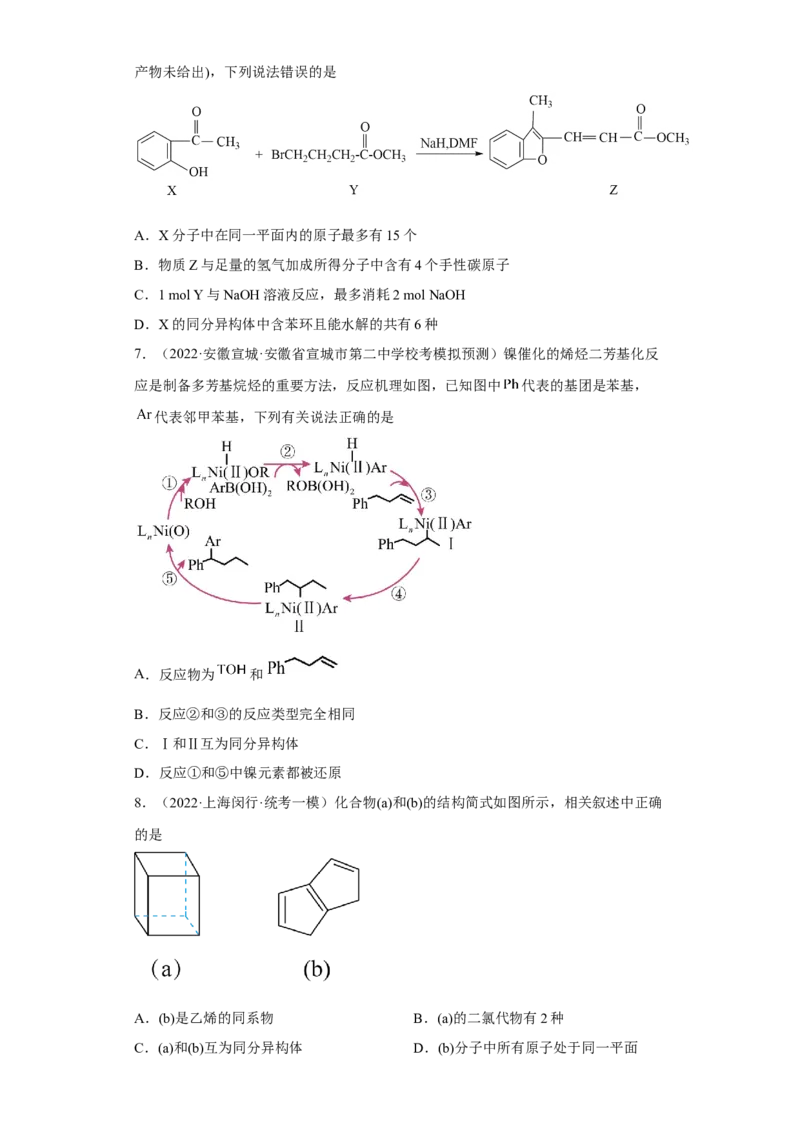 专题十八同分异构体（专练）-冲刺2023年高考化学二轮复习核心考点逐项突破（原卷版）_05高考化学_新高考复习资料_2023年新高考资料_二轮复习