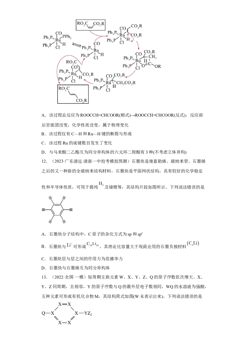 专题十八同分异构体（专练）-冲刺2023年高考化学二轮复习核心考点逐项突破（原卷版）_05高考化学_新高考复习资料_2023年新高考资料_二轮复习