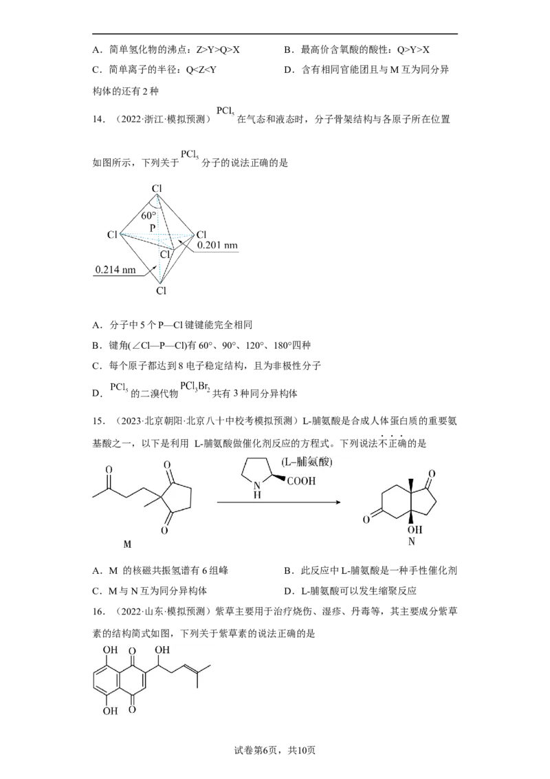 专题十八同分异构体（专练）-冲刺2023年高考化学二轮复习核心考点逐项突破（原卷版）_05高考化学_新高考复习资料_2023年新高考资料_二轮复习