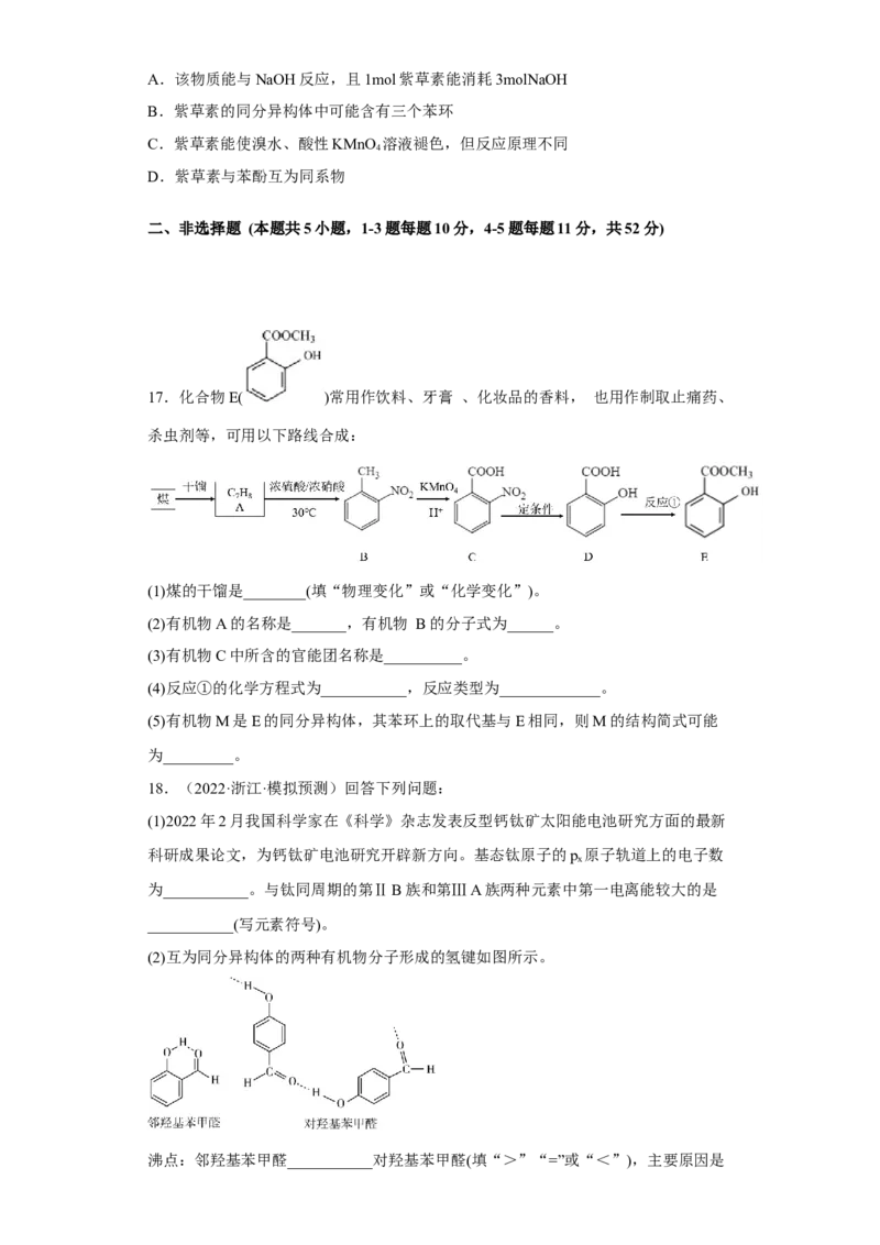 专题十八同分异构体（专练）-冲刺2023年高考化学二轮复习核心考点逐项突破（原卷版）_05高考化学_新高考复习资料_2023年新高考资料_二轮复习