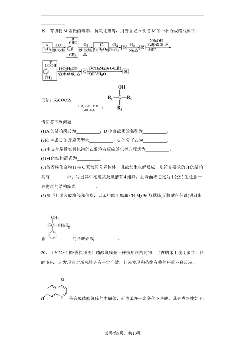 专题十八同分异构体（专练）-冲刺2023年高考化学二轮复习核心考点逐项突破（原卷版）_05高考化学_新高考复习资料_2023年新高考资料_二轮复习