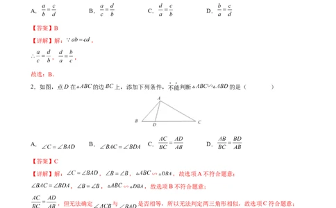 第27章相似（知识达标卷）（解析版）_new_初中数学人教版_9下-初中数学人教版_06习题试卷_2单元测试_单元测试（第4套）