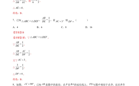 第27章相似（知识达标卷）（解析版）_new_初中数学人教版_9下-初中数学人教版_06习题试卷_2单元测试_单元测试（第4套）
