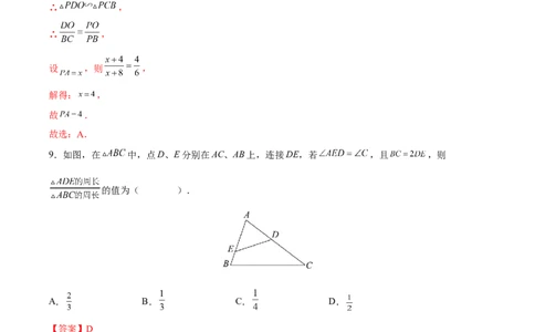 第27章相似（知识达标卷）（解析版）_new_初中数学人教版_9下-初中数学人教版_06习题试卷_2单元测试_单元测试（第4套）