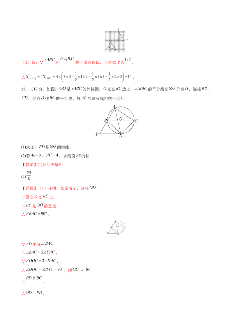 第27章相似（知识达标卷）（解析版）_new_初中数学人教版_9下-初中数学人教版_06习题试卷_2单元测试_单元测试（第4套）