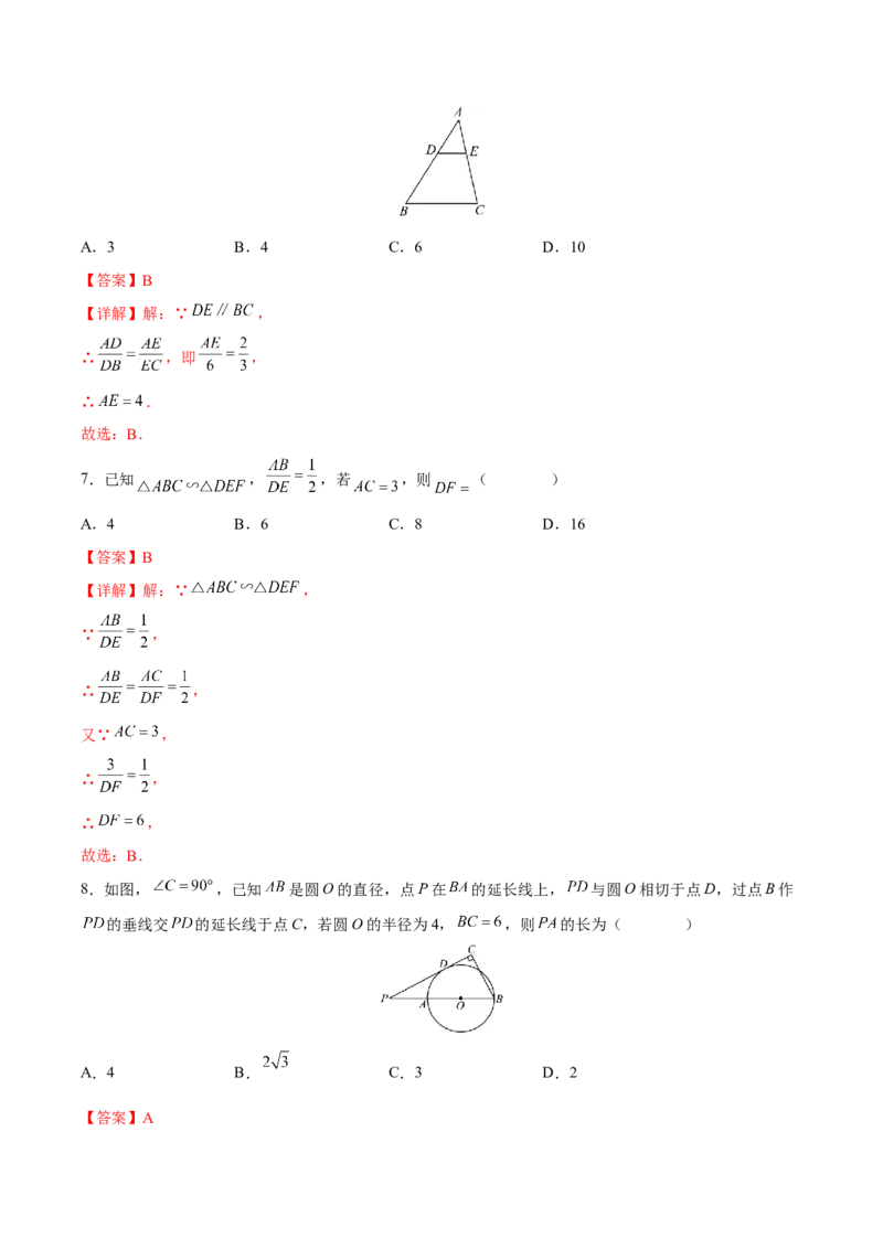 第27章相似（知识达标卷）（解析版）_new_初中数学人教版_9下-初中数学人教版_06习题试卷_2单元测试_单元测试（第4套）