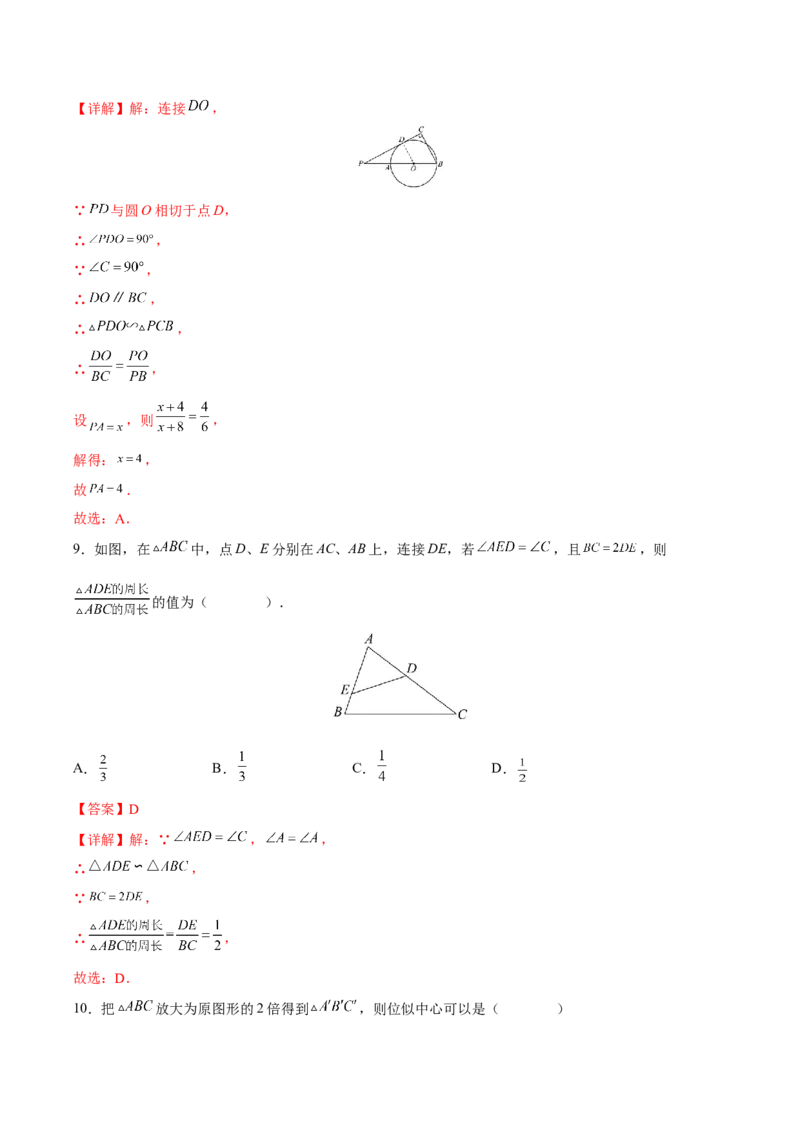 第27章相似（知识达标卷）（解析版）_new_初中数学人教版_9下-初中数学人教版_06习题试卷_2单元测试_单元测试（第4套）